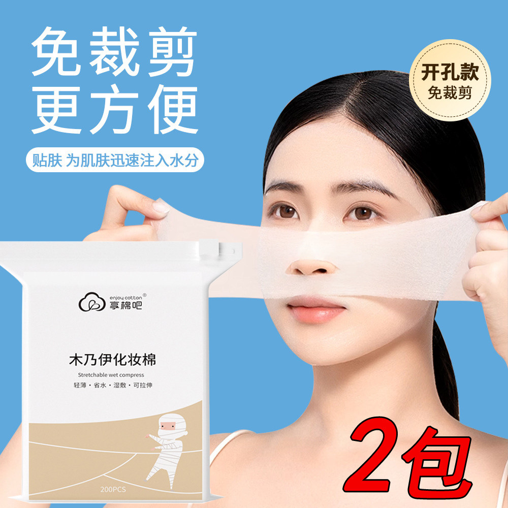 享棉吧木乃伊湿敷绵敷脸专用开口可拉伸面膜纸超薄面膜补水化妆棉