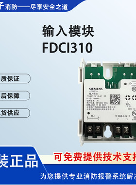 SIEMENS西门子消防模块FDCI310输入模块FDCI310输入模块全新正品