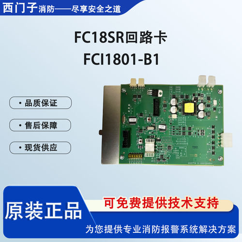 FC18立柜机回路卡FCI1801-B1