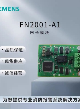 SIEMENS西门子消防FC726主机联网模块FN2001-A1联网通讯卡