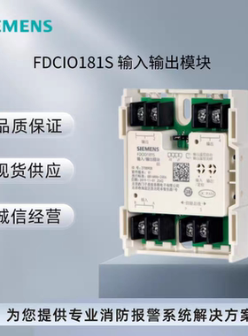 SIEMENS西门子FS18系列FDCIO181S输入输出模块FDCI181S 输入模块