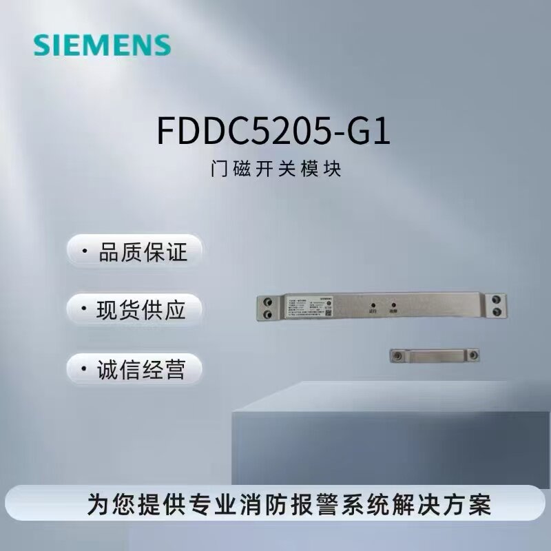 西门子防火门磁性开关门磁释放器