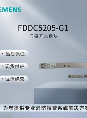 SIEMENS西门子防火门系统双门磁开关FDDC5206单门开关FDDC5205