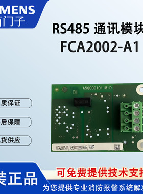 SIEMNES西门子FC726主机层显接口模块RS485通讯模块FCA2002-A1
