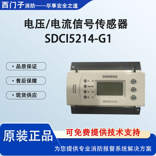 西门子电压信号传感器SDCI5214