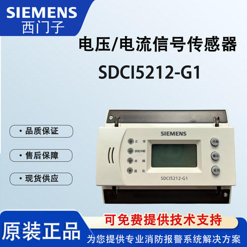 西门子电源监控模块SDCI5212-G1