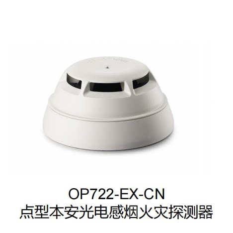 西门子防爆烟感报警器OP722-EX