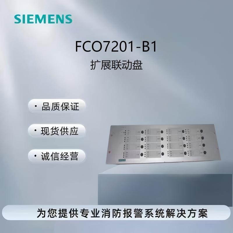 西门子扩展联动盘FCO18S01-B1