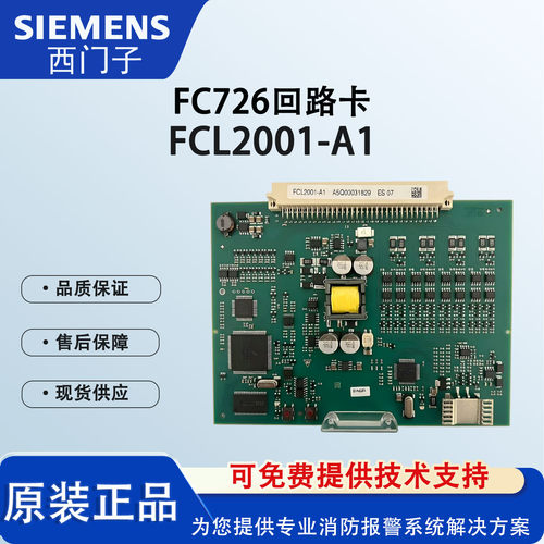 西门子FC726主机回路卡FCL2001