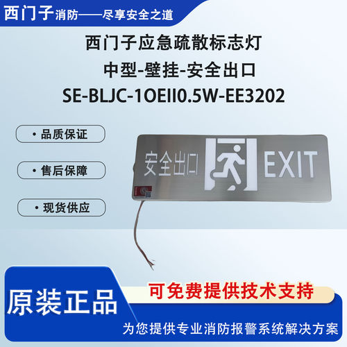 西门子应急标志灯安全出口EE3202