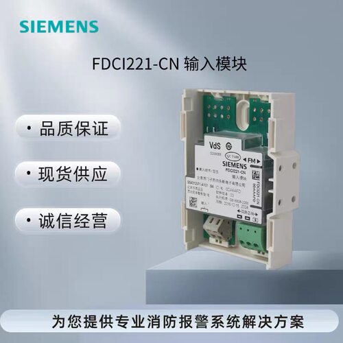 西门子消防输入模块FDCI221-CN