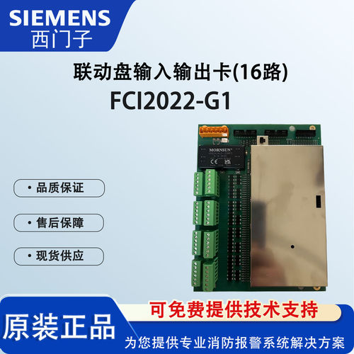 西门子联动盘输入输出卡FCI2022