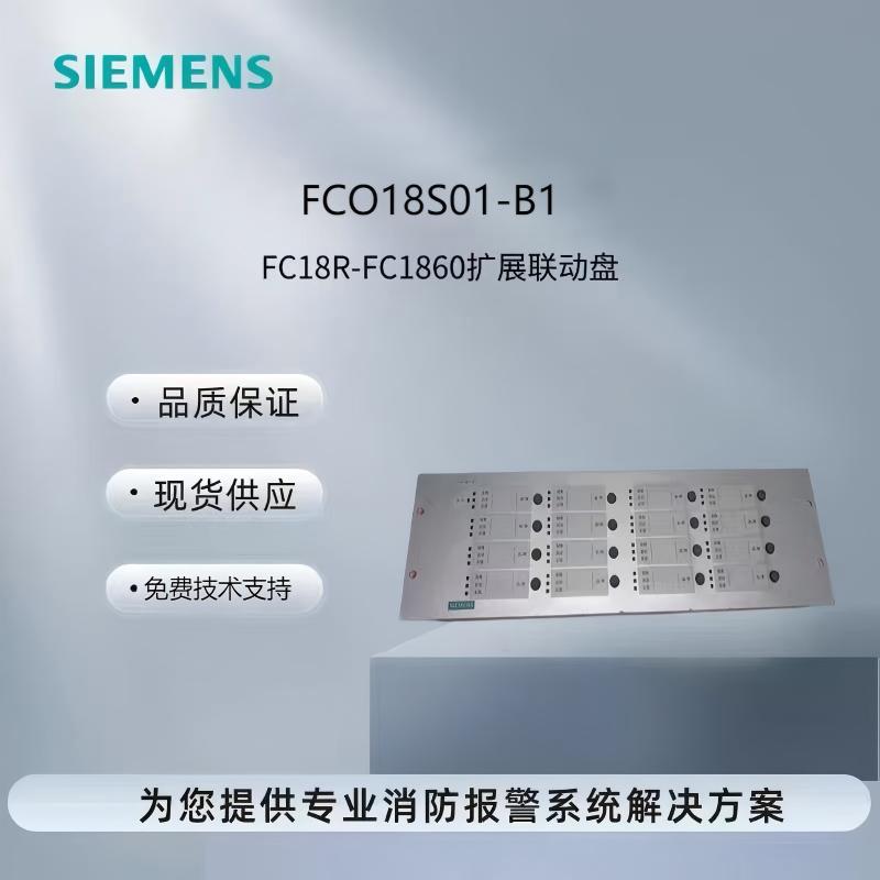 西门子扩展联动盘FCO7201-B1全新