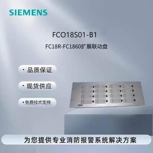 西门子扩展联动盘FCO7201-B1全新