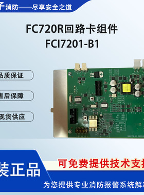 SIEMENS西门子FC720消防立柜主机回路卡组件FCI7201-B1全新现货