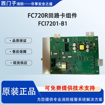 FC720立柜主机回路卡FCI7201-B1