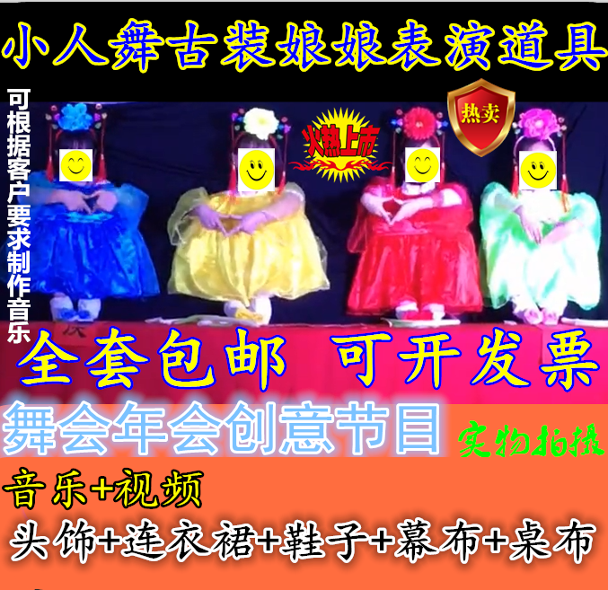 小人舞全套搞笑元旦年会表演服