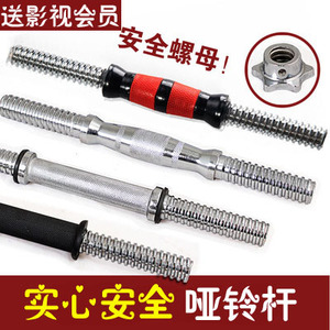 电镀哑铃杆螺母30包胶杆2.5通用实心丝光杆加长40cm44 56枣核一对