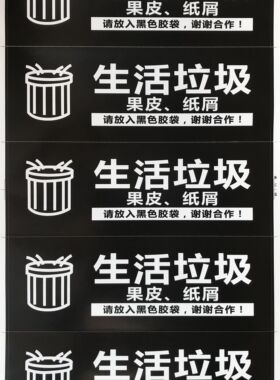 不干胶警示标签生活垃圾标志标识分类不粘胶贴纸灰色生活贴