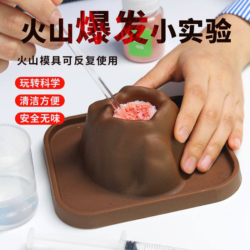 幼儿园科学区区域材料投放大班中班手工小学生diy火山喷发玩具