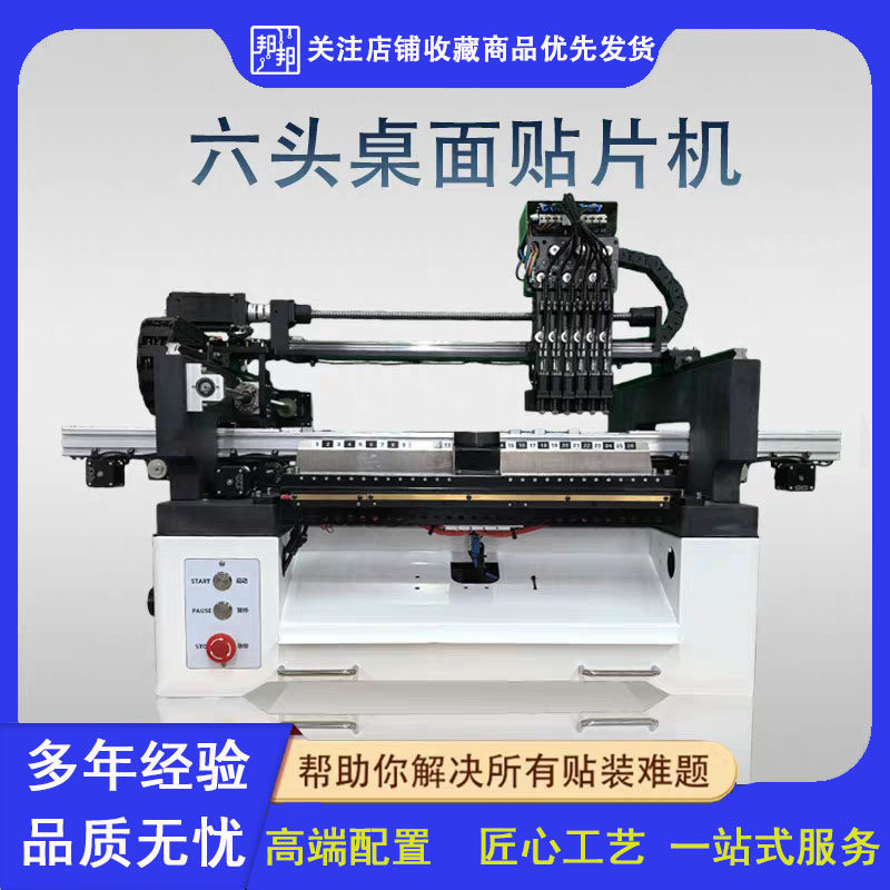 A6-SMT贴片机6头56飞达桌面贴片机\量子猫贴片机\全视觉贴片机
