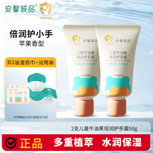 安馨诚品儿童牛油果倍润护手霜