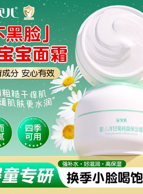安贝儿洋甘菊纯露保湿霜宝宝面霜