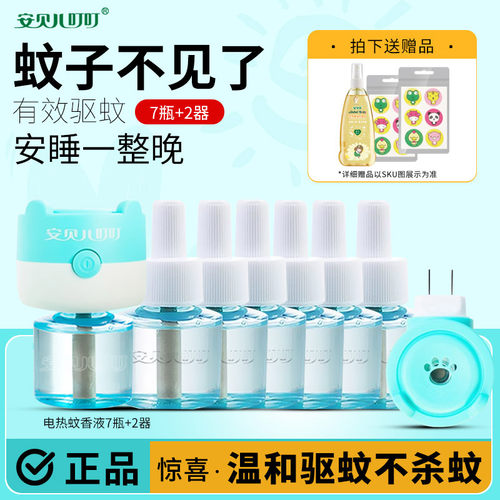 安贝儿无味孕妇儿童驱蚊液