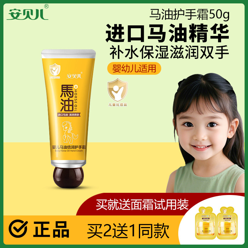 安贝儿婴儿马油护手霜宝宝倍润擦手油儿童护手防皴防干保湿护手霜,婴童洗护,护手霜,淘宝优惠券,粉丝福利购,淘宝优惠卷