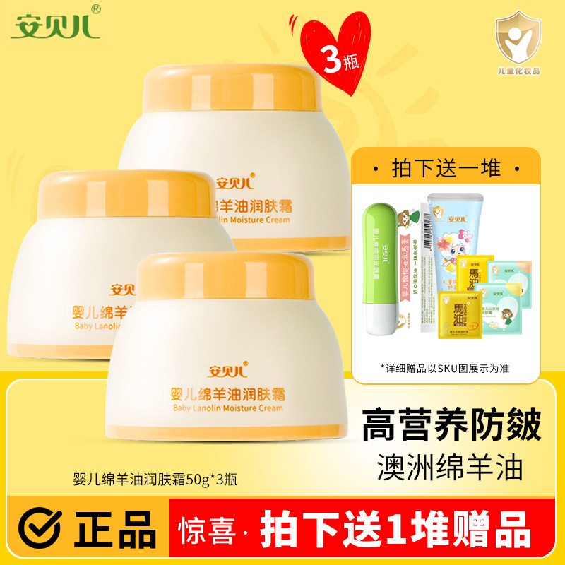 安贝儿秋冬宝宝绵羊油润肤霜