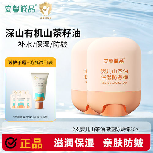 安馨诚品婴儿山茶油滋润保湿防皴棒宝宝秋冬水润护理儿童保湿霜