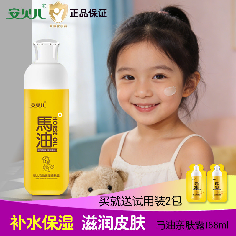 安贝儿婴儿润肤保湿身体乳液宝宝面霜儿童马油护肤亲肤露滋润柔护