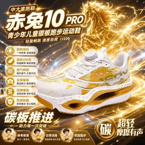 赤兔10pro碳板儿童跑鞋夏