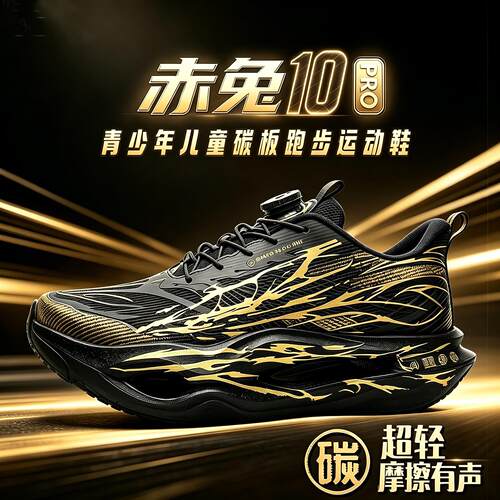赤兔10pro碳板儿童运动跑