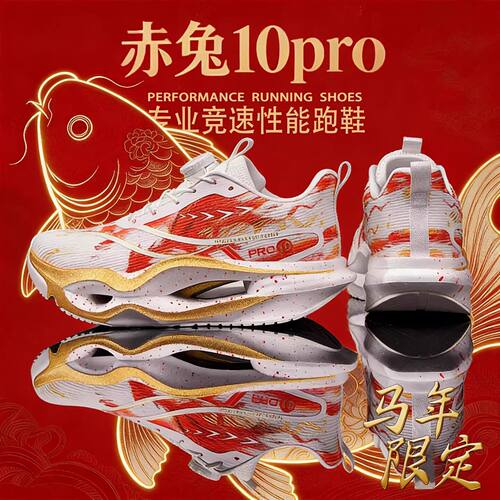 赤兔10pro碳板儿童跑鞋网