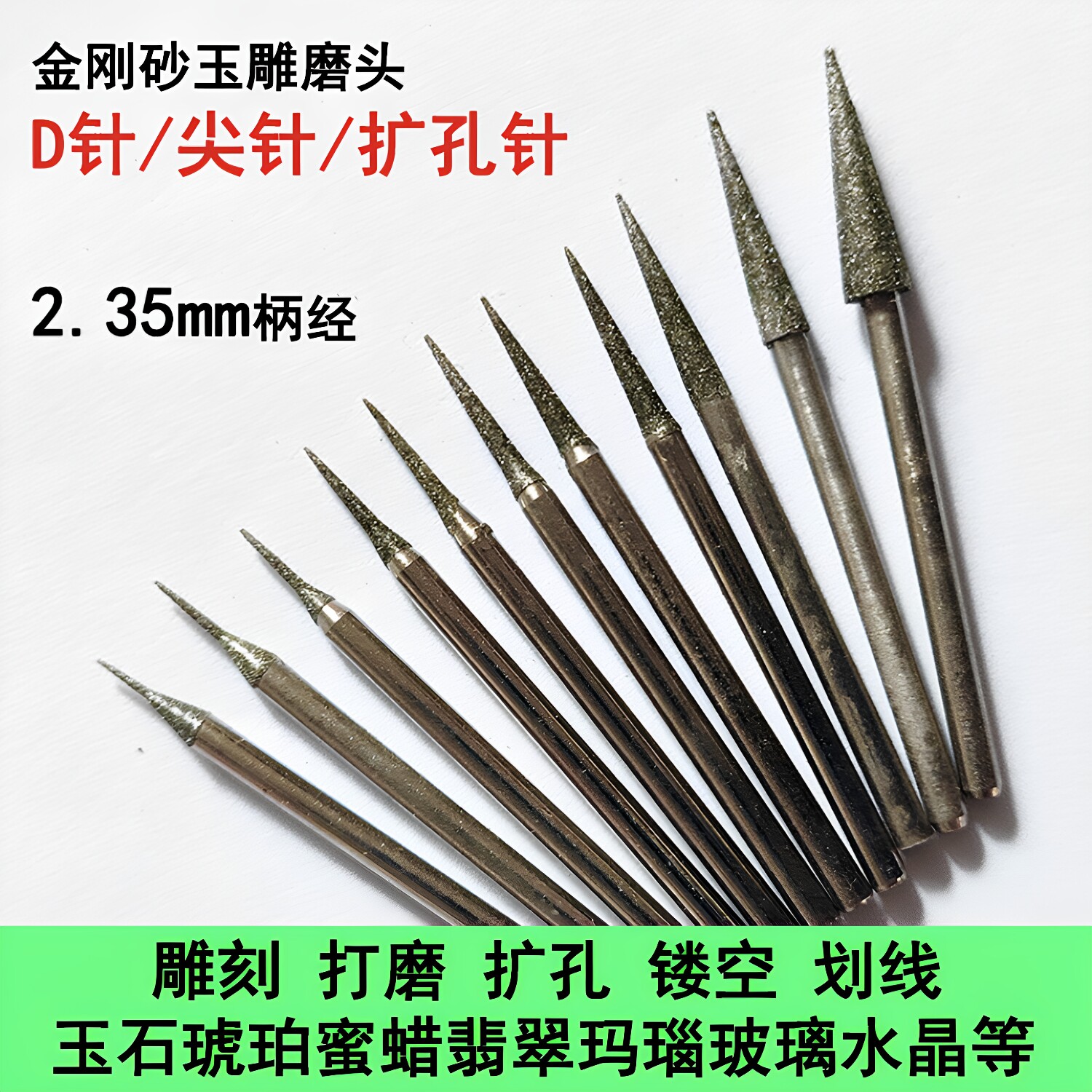 D针打磨头金刚砂扩孔针玉雕工具图片
