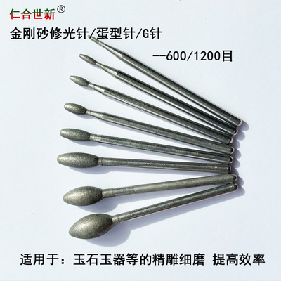 仁合世新磨头细砂1200目600#蛋针