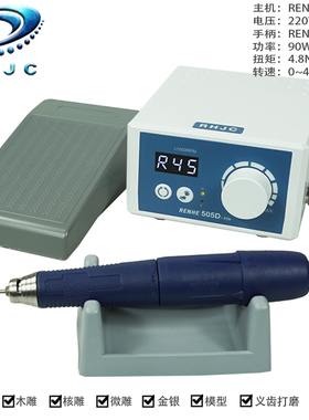 RENHE505雕刻打磨机玉石木核雕义齿首饰镶嵌精微雕打孔大扭力牙机