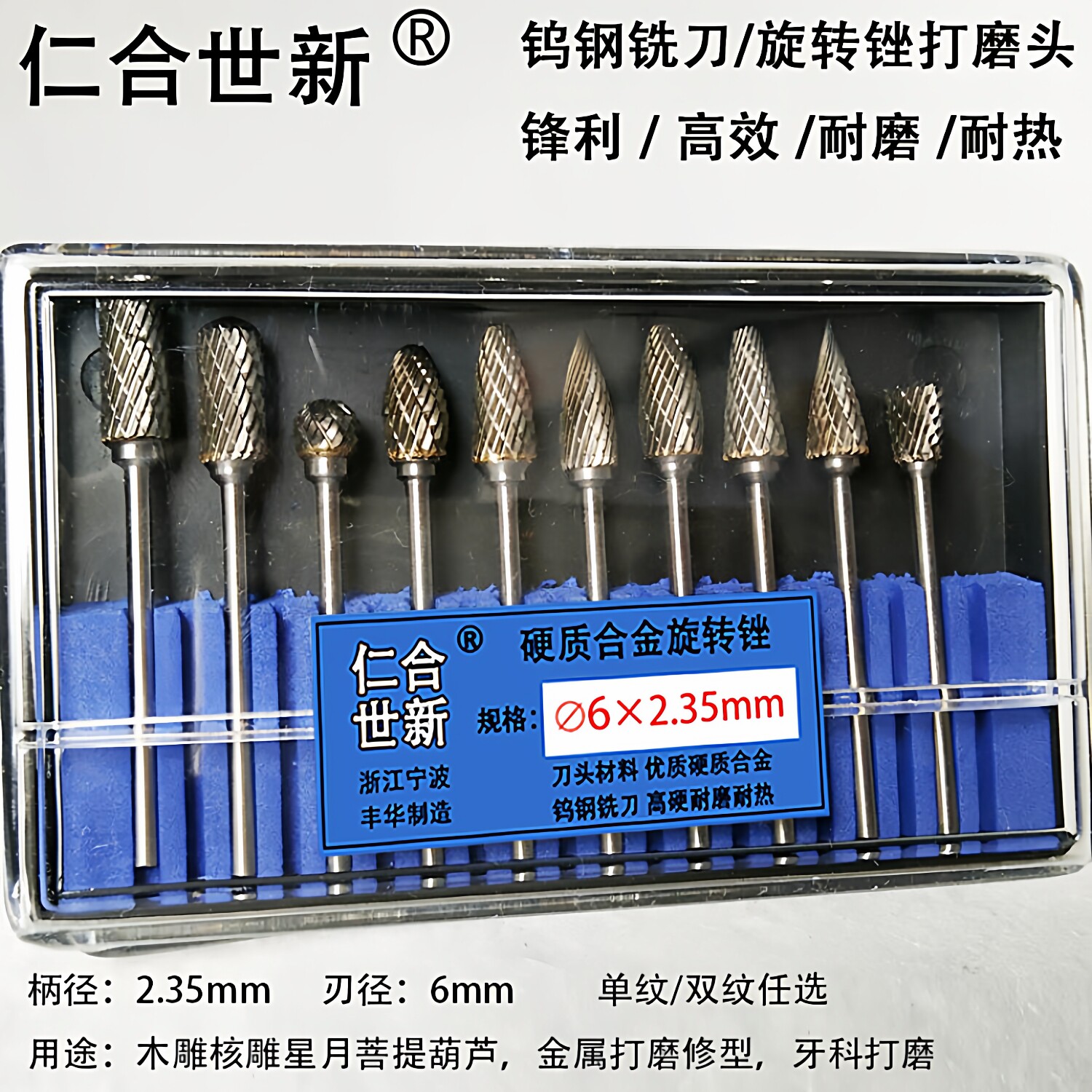 仁合世新钨钢磨头235*6硬质合金旋转锉木雕根雕木工雕刻铣刀磨头