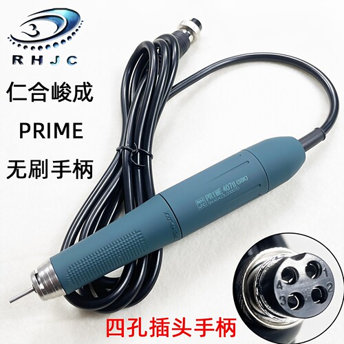 仁合峻成正品原装打磨机手柄
