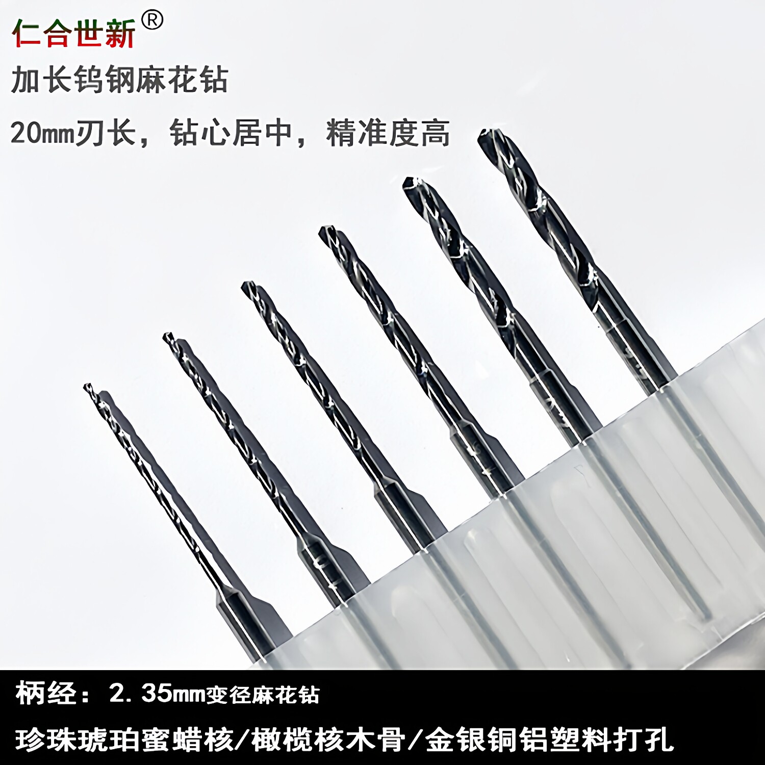 钨钢加长麻花钻2.35柄牙机钻头金银珍珠木工核雕琥珀蜜蜡打孔钻针