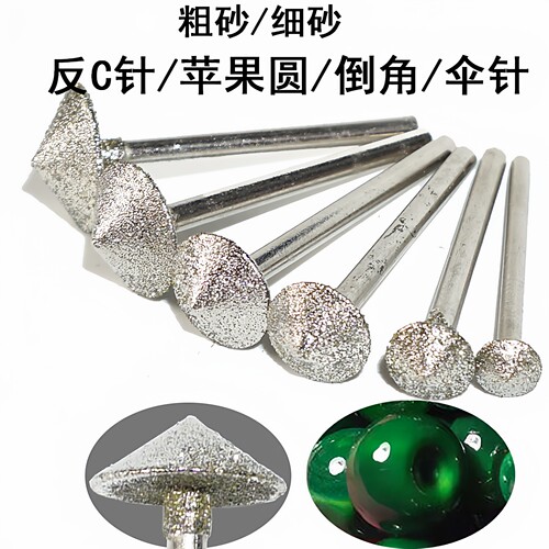 金刚砂磨头伞针苹果圆倒角平安扣