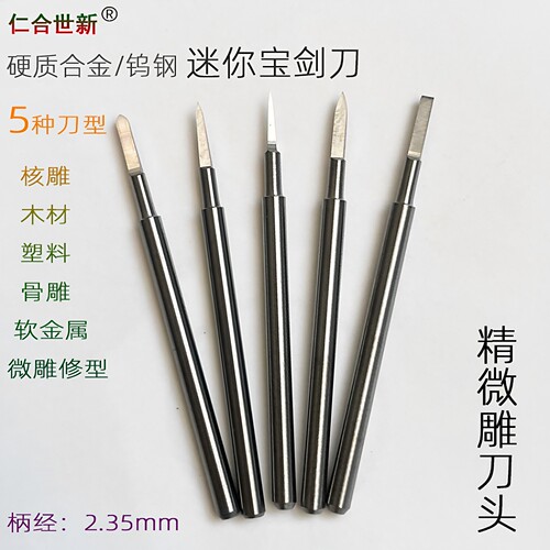 核雕精微雕刻宝剑刀仁合世新微型