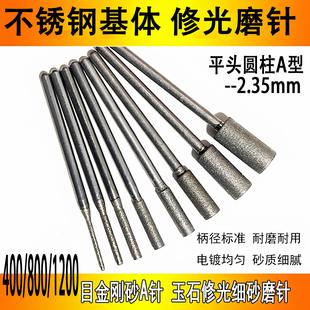 金刚砂玉雕修光磨头400目细砂磨针1200目圆柱A针玉石翡翠抛光磨棒