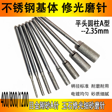 金刚砂玉雕修光磨头400目细砂磨针1200目圆柱A针玉石翡翠抛光磨棒