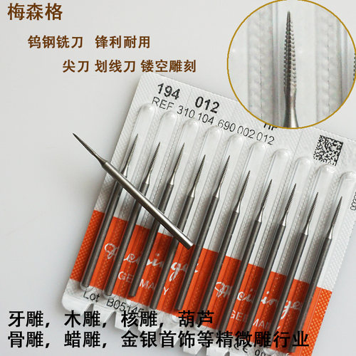 白钢铣刀打磨雕刻划线镂空梅森格