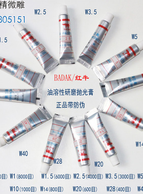 正品防伪红牛BADAK油容性抛光膏金刚石研磨膏独角犀镜面打磨膏