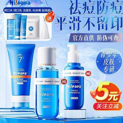 海龟爸爸青少年祛痘水乳护肤套装