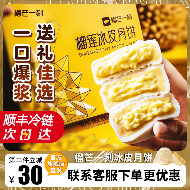 榴芒一刻榴莲冰皮流心芒果月饼礼品盒广式月饼高端礼盒装中秋送礼