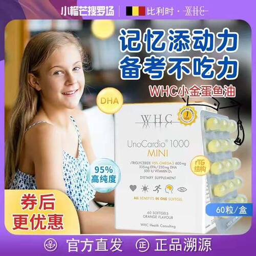 whc深海鱼油减少炎症补脑护眼